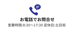 ���d�b�ł��⍇��